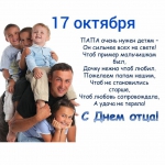 День отца