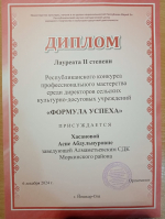 Конкурс профессионального мастерства