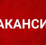 Вакансия!!! - Моркинский районный суд